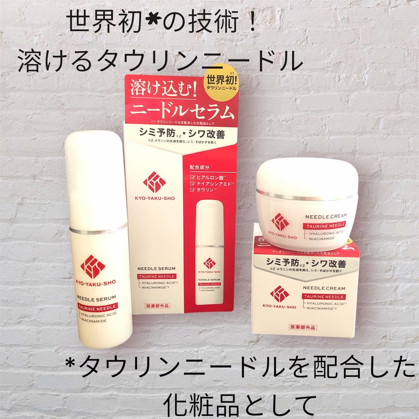 京薬粧 薬用ニードル美容液/京薬粧/美容液を使ったクチコミ（1枚目）