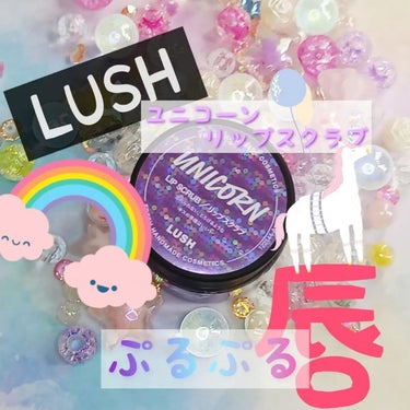 唇にご褒美リップケア✨⁡
⁡⁡
⁡LUSH⁡
🦄⁡ユニコーン⁡🦄
⁡ ⁡リップスクラブ⁡
⁡⁡
✾�色⁡
⁡ブルー(上)とピンク(下)の2層になっています。⁡⁡ラメ入りでかわいい❤
⁡⁡
⁡❁︎におい⁡