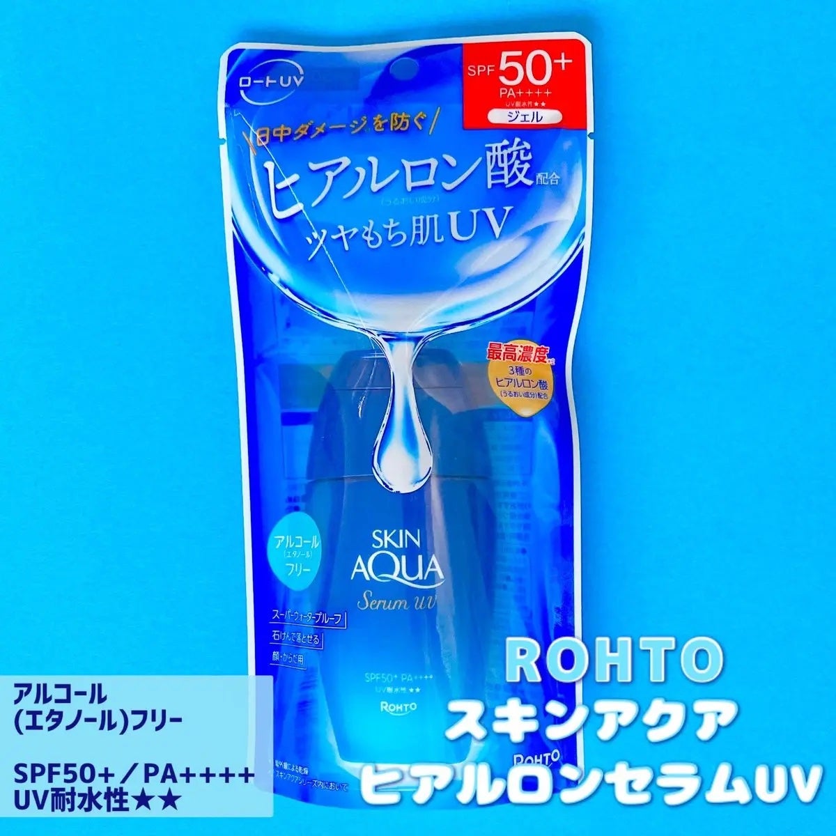 スキンアクア ヒアルロンセラムUV/スキンアクア/日焼け止めローションを使ったクチコミ(1枚目)