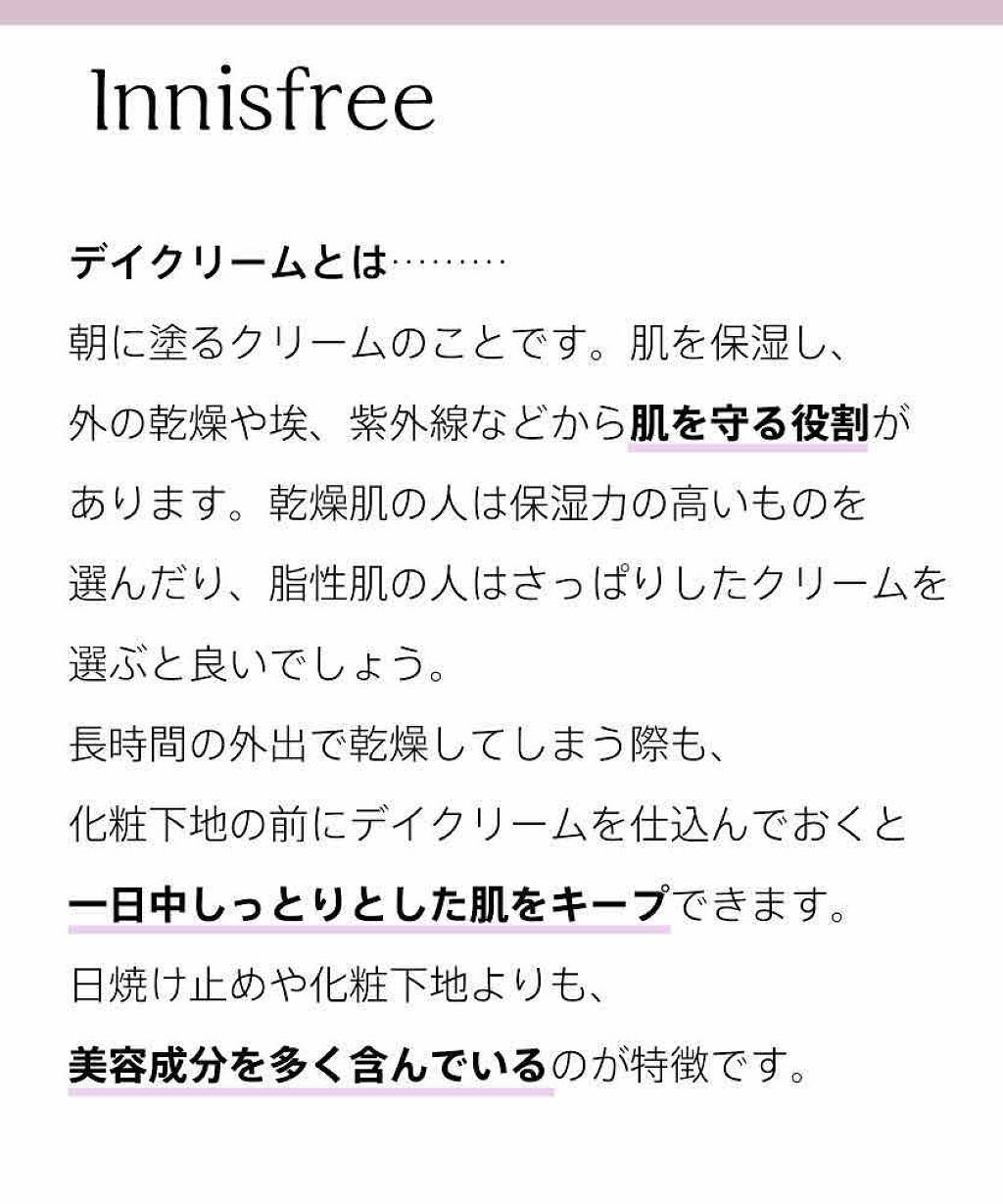オーキッド デイクリーム/innisfree/フェイスクリームを使ったクチコミ（2枚目）