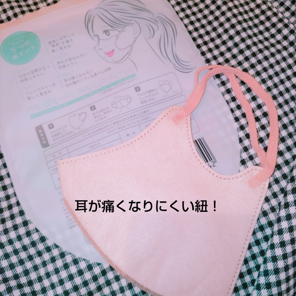 2D Fit Up MASK（kirei mask）/セリア/マスクを使ったクチコミ（2枚目）