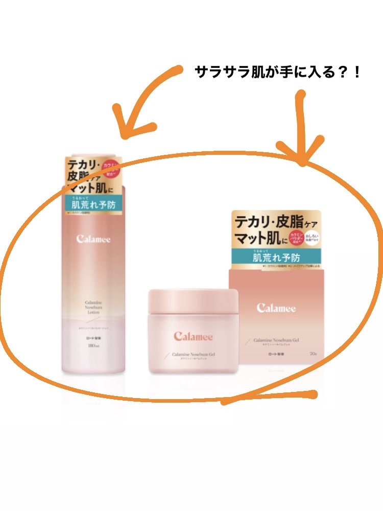 カラミー カラミンノーセバムジェル/Calamee/フェイスクリームを使ったクチコミ（1枚目）