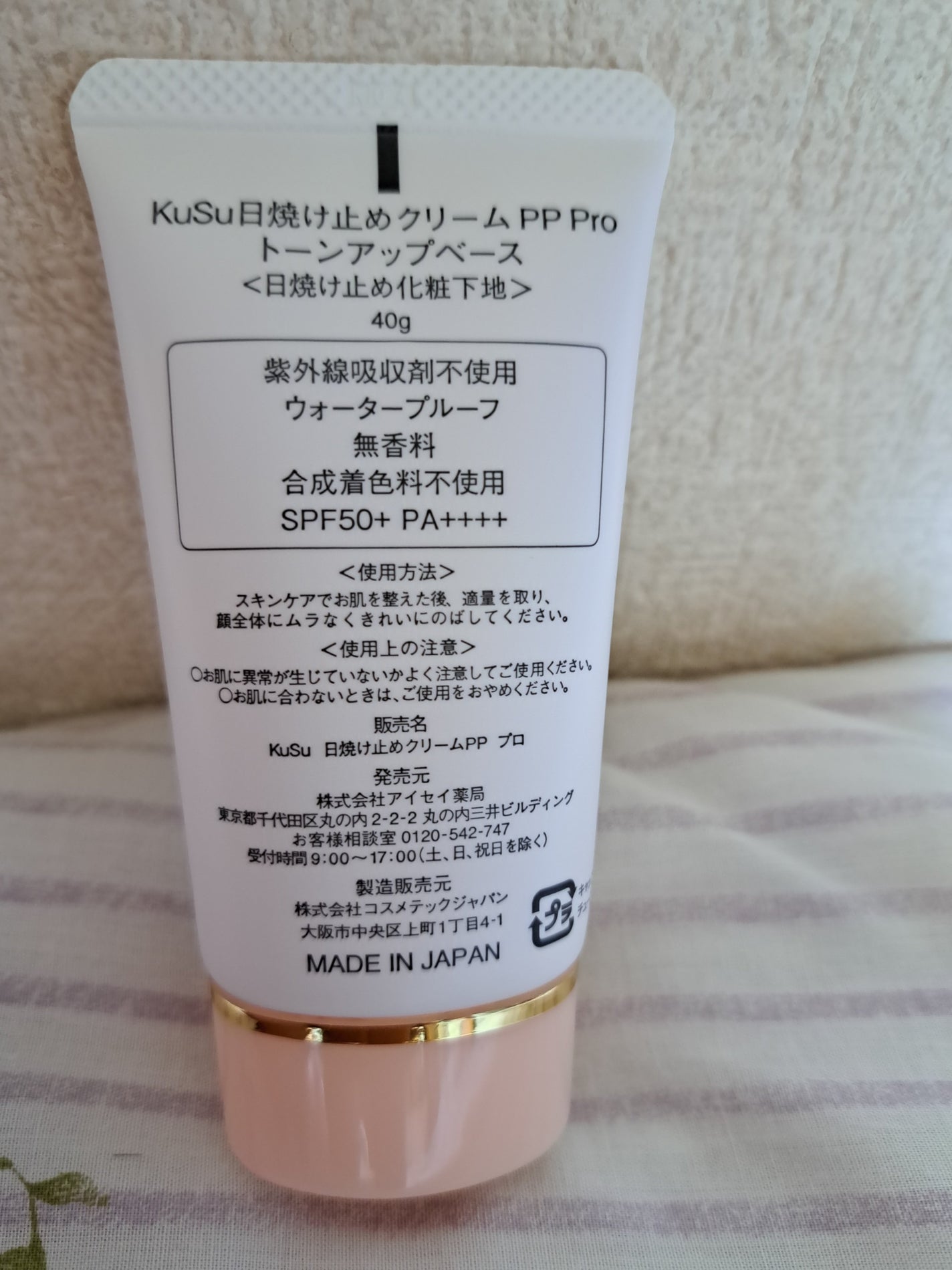 日焼け止めクリームPP Pro トーンアップベース/KuSu/化粧下地を使ったクチコミ(2枚目)