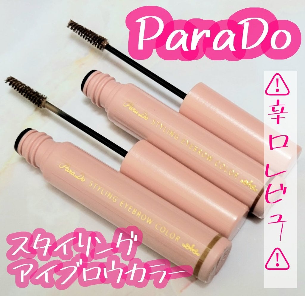 スタイリングアイブロウカラー/パラドゥ/眉マスカラを使ったクチコミ(1枚目)
