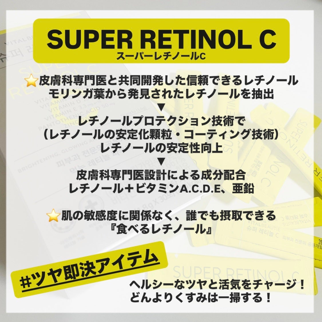 スーパーレチノールC/VITALBEAUTIE/美容サプリメントを使ったクチコミ(2枚目)