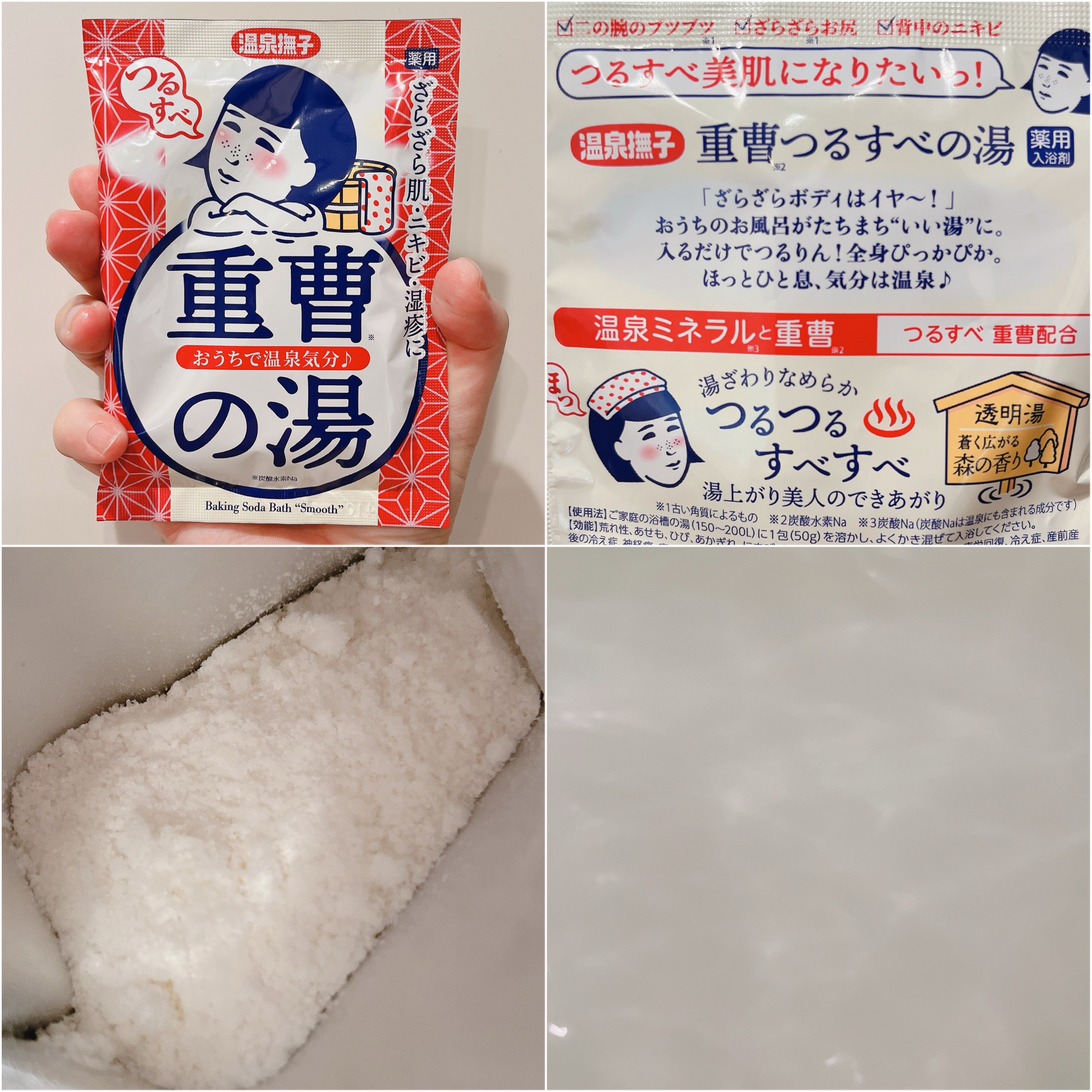 お塩ぽかぽかの湯/温泉撫子/無機塩系入浴剤を使ったクチコミ（3枚目）