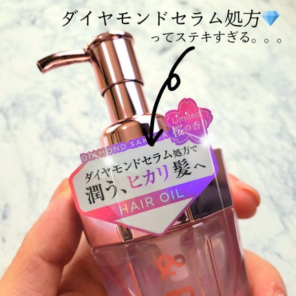 ダイヤモンドサクラ ヘアオイル/&Prism/ヘアオイルを使ったクチコミ(2枚目)
