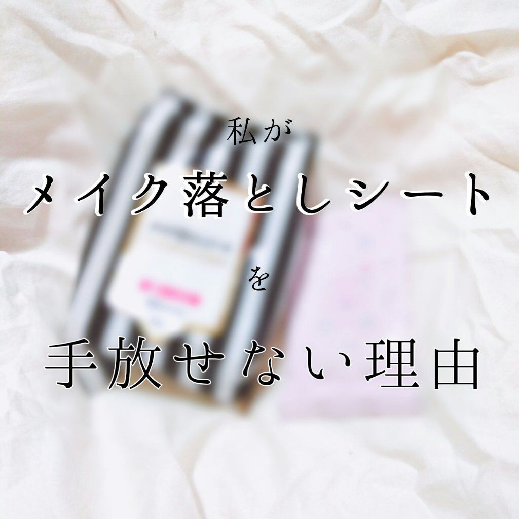 ソフティモ メイク落としシート (ヒアルロン酸)/ソフティモ/クレンジングシートを使ったクチコミ（1枚目）