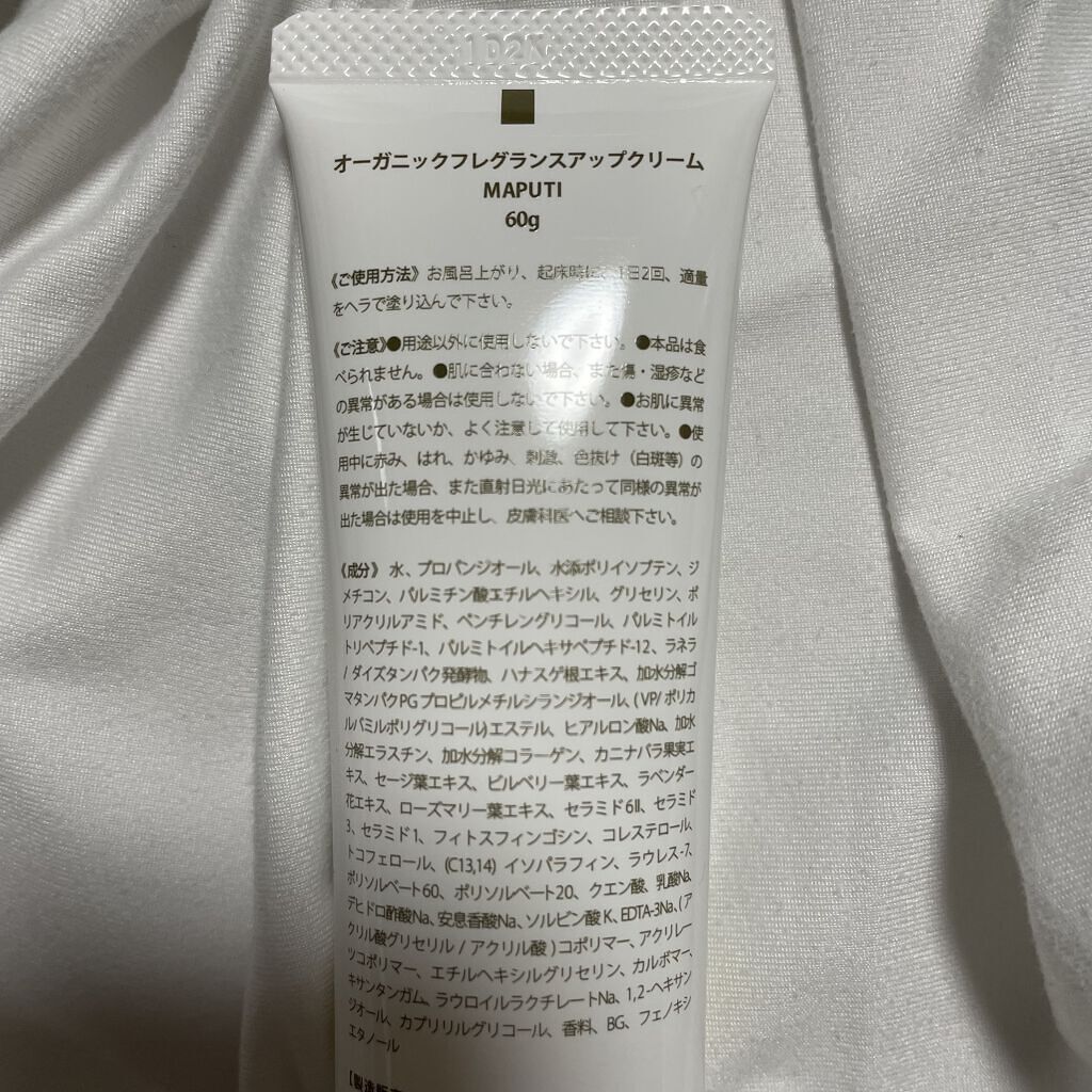 オーガニックフレグランスバストクリーム/MAPUTI/バスト・ヒップケアを使ったクチコミ（3枚目）