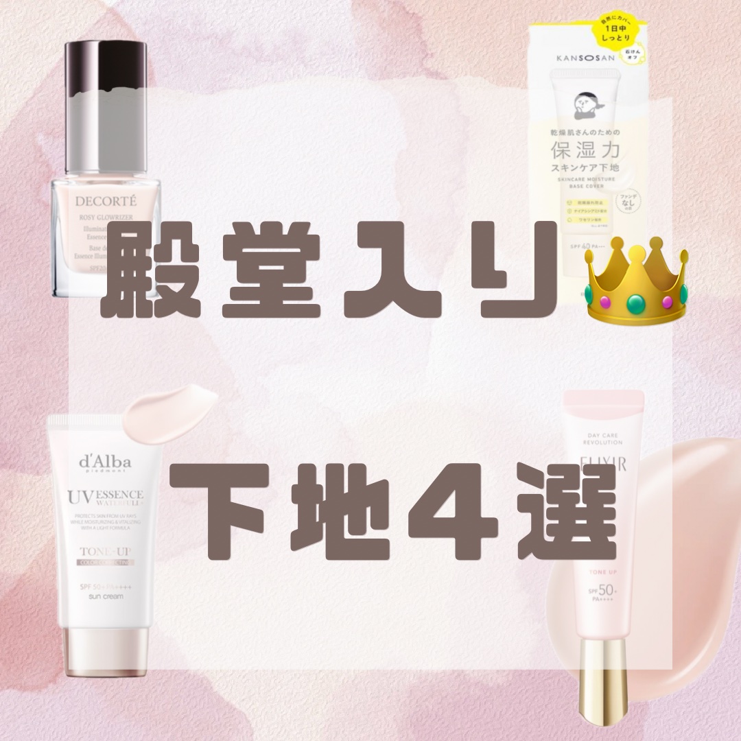 ロージー グロウライザー/DECORTÉ/化粧下地を使ったクチコミ（1枚目）