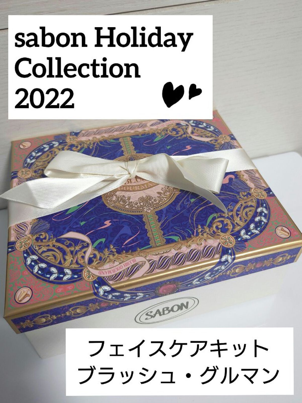 AZUMA on LIPS 「sabonHolidayCollection2022フェイスケ..」(1枚目)