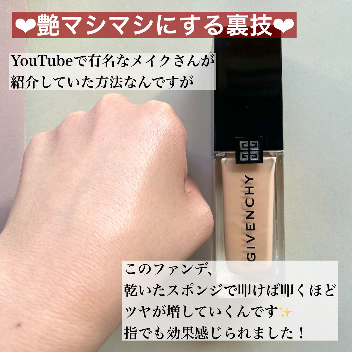 プリズム・リーブル・スキンケアリング・グロウ/GIVENCHY/リキッドファンデーションを使ったクチコミ(8枚目)