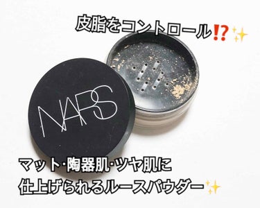 ソフトベルベットルースパウダー/NARS/ルースパウダーを使ったクチコミ（1枚目）