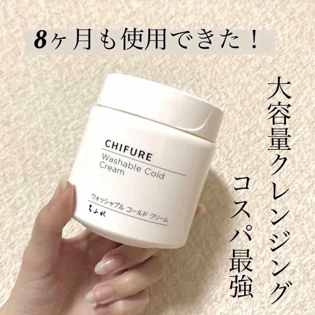 ウォッシャブル コールド クリーム/ちふれ/クレンジングクリームを使ったクチコミ（1枚目）