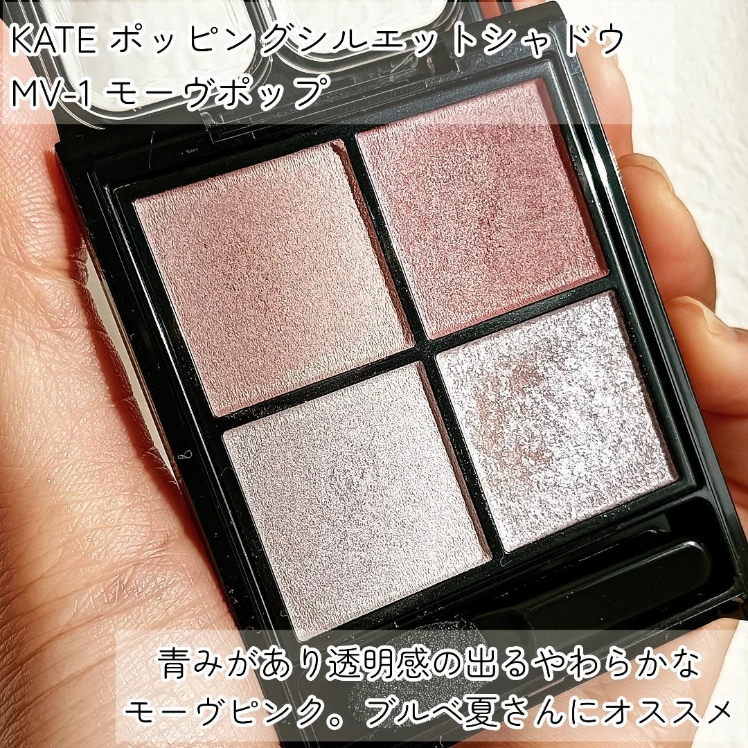 ケイト ポッピングシルエットシャドウ/KATE/アイシャドウパレットを使ったクチコミ(2枚目)