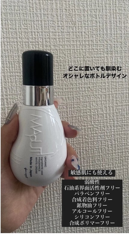 オーガニックフレグランスホワイトクリーム/MAPUTI/デリケートゾーンケアを使ったクチコミ(4枚目)
