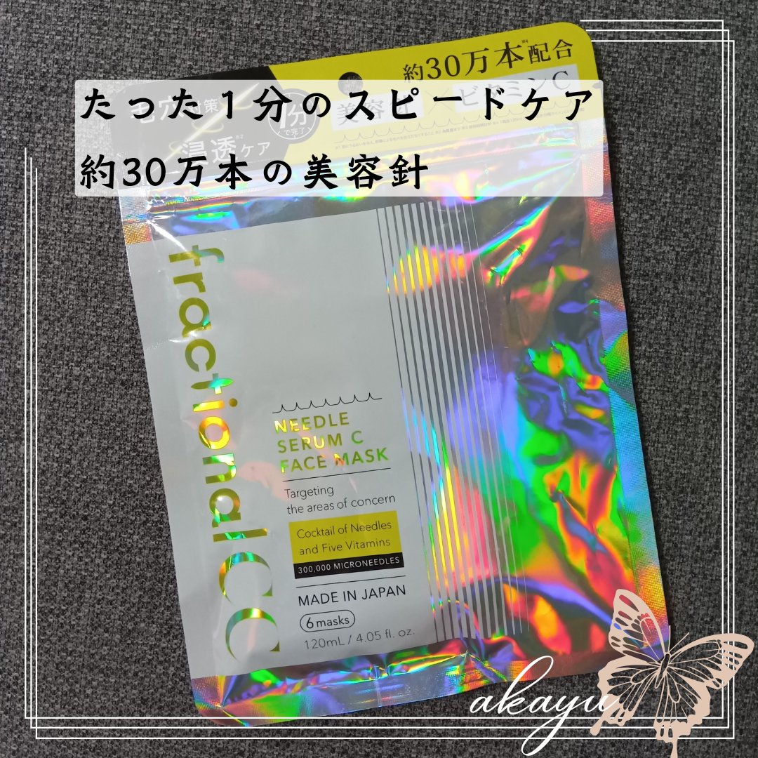 フラクショナルCC　ニードルマスクＣ/fractionalCC/シートマスク・パックを使ったクチコミ（1枚目）