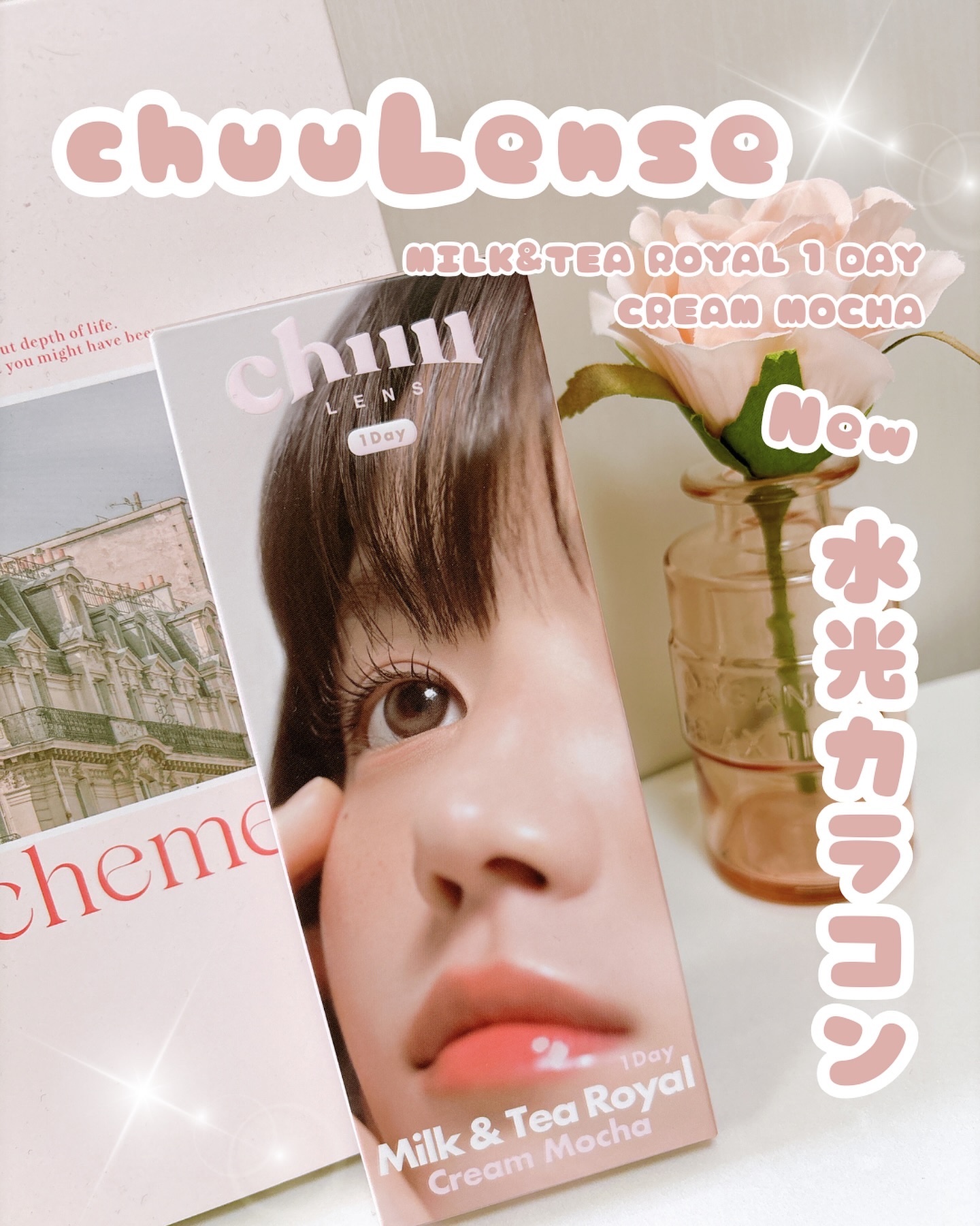chuuLENS Milk&Tea 1day/chuu LENS/ワンデー（１DAY）カラコンを使ったクチコミ（1枚目）