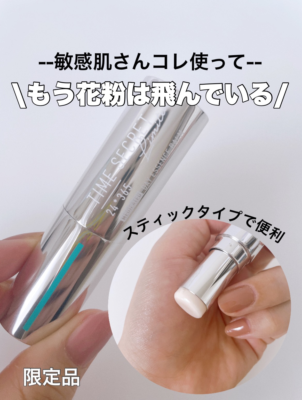 薬用デイエッセンスバーム/TIME SECRET/美容液を使ったクチコミ（1枚目）