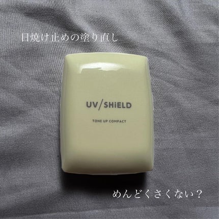 UVシールド トーンアップ コンパクト/クラブ/化粧下地を使ったクチコミ(1枚目)