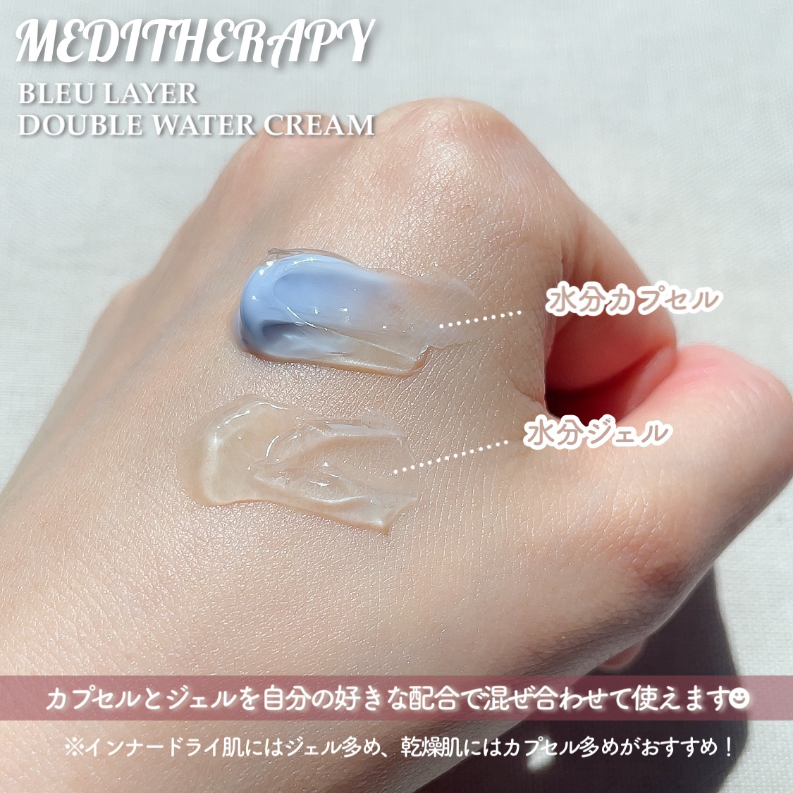 ブルーレイヤーダブルウォータークリーム/MEDITHERAPY/フェイスクリームを使ったクチコミ（2枚目）