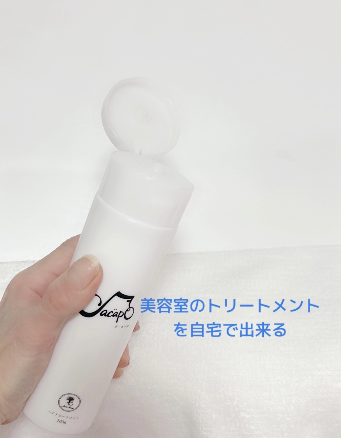 エマルジョン/DA CAPO/アウトバストリートメントを使ったクチコミ（2枚目）