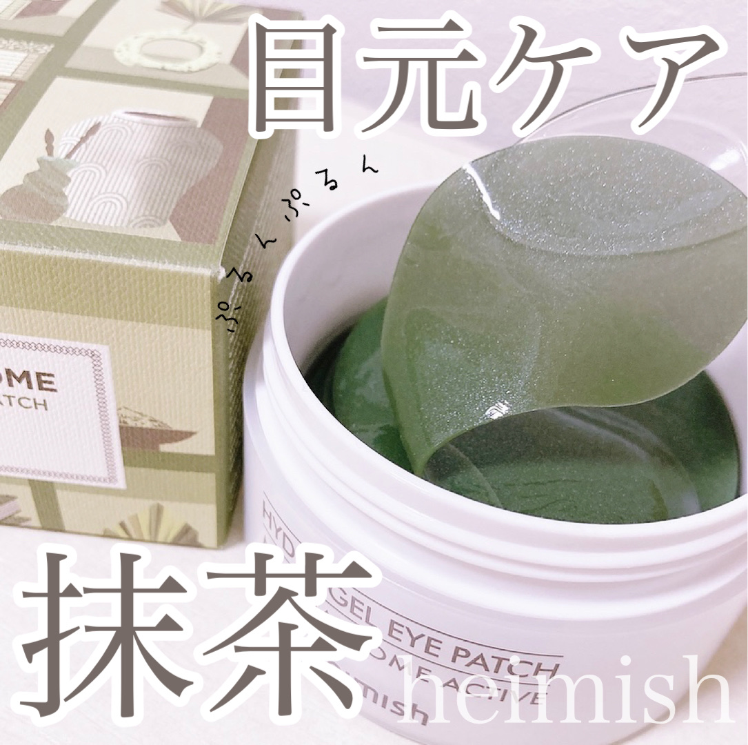 マッチャバイオームハイドロゲル アイパッチ/heimish/シートマスク・パックを使ったクチコミ（1枚目）