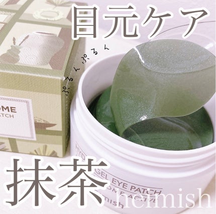 マッチャバイオームハイドロゲル アイパッチ/heimish/シートマスク・パックを使ったクチコミ(1枚目)