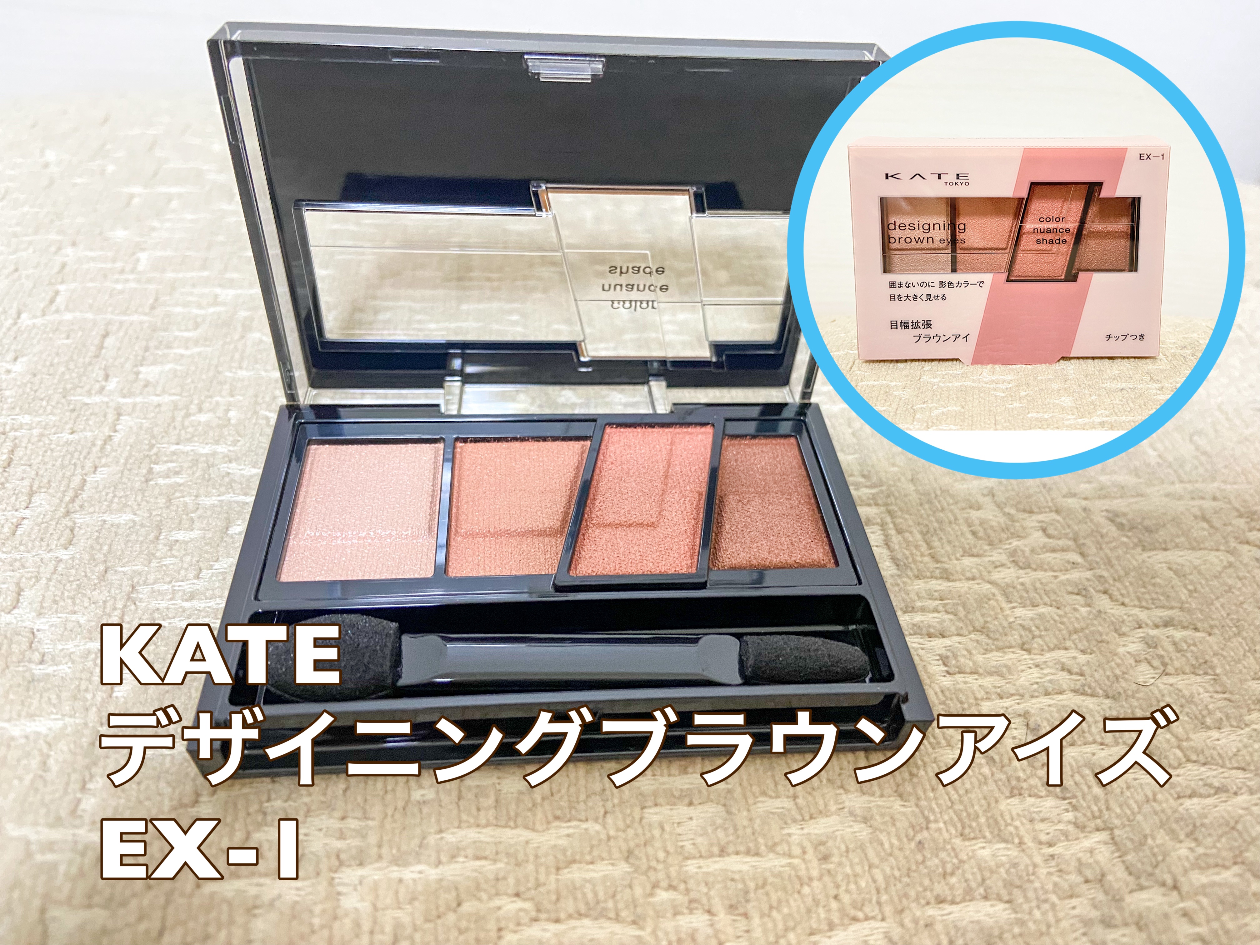 デザイニングブラウンアイズ/KATE/アイシャドウパレットを使ったクチコミ（1枚目）