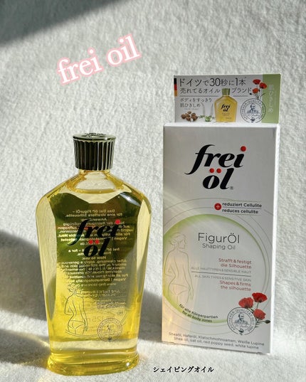 シェイピングオイル(Shaping Oil)/フレイオイル(freioil)/ボディオイルを使ったクチコミ(1枚目)