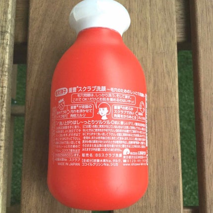 重曹スクラブ洗顔/毛穴撫子/スクラブ・ゴマージュを使ったクチコミ(2枚目)