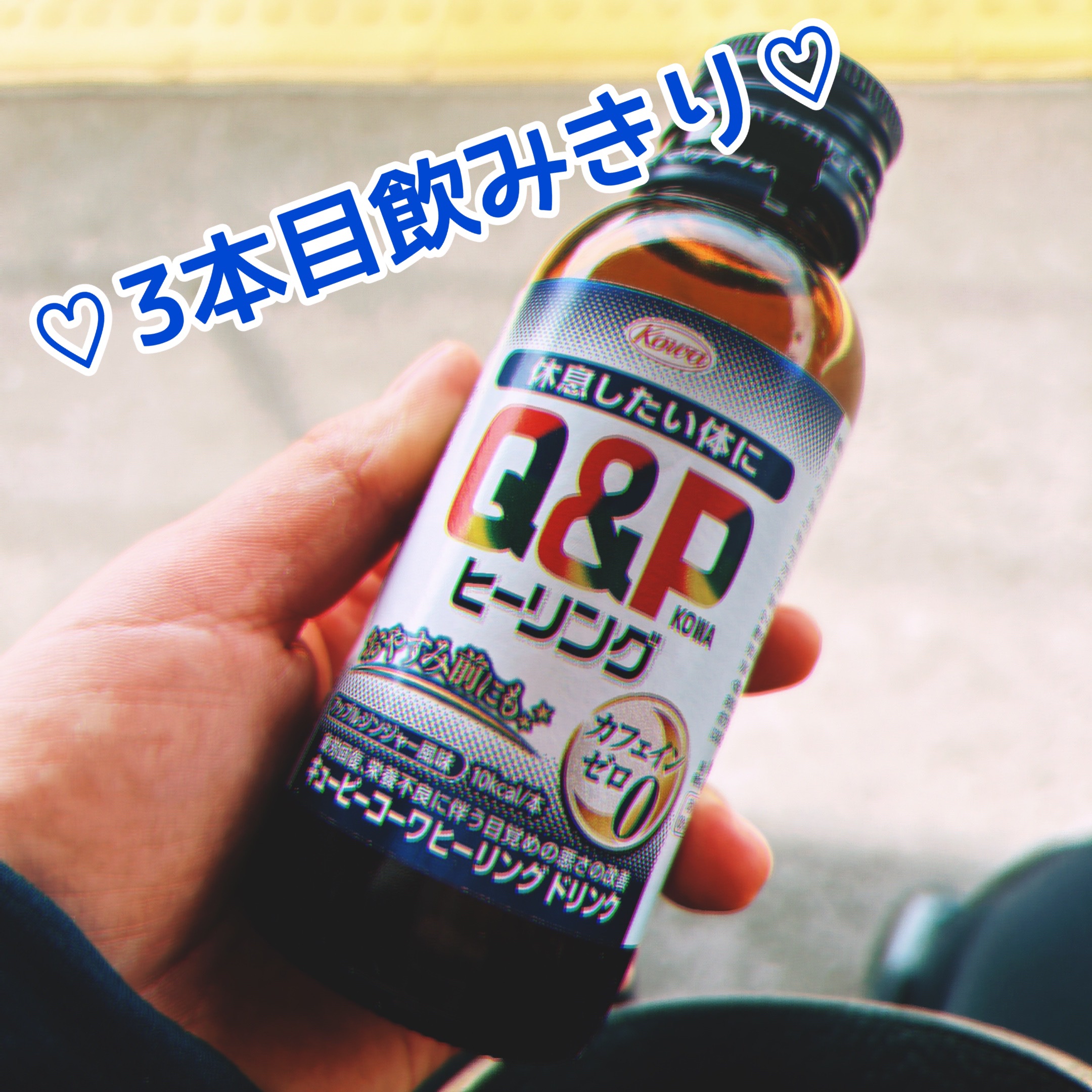 キューピーコーワヒーリングドリンク/コーワ/栄養ドリンクを使ったクチコミ（1枚目）