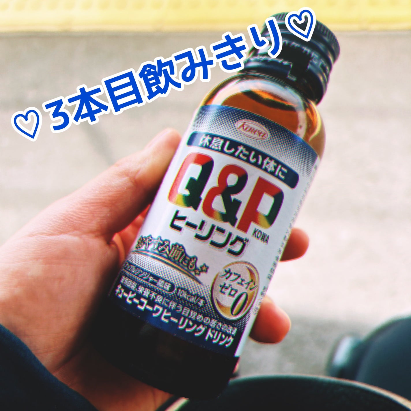 キューピーコーワヒーリングドリンク/コーワ/栄養ドリンクを使ったクチコミ(1枚目)