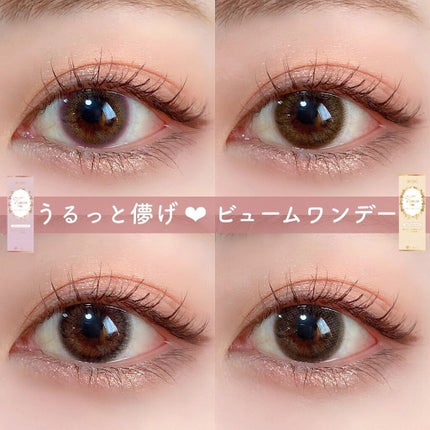 ビュームワンデー/ビューム/ワンデー(1DAY)カラコンを使ったクチコミ(1枚目)