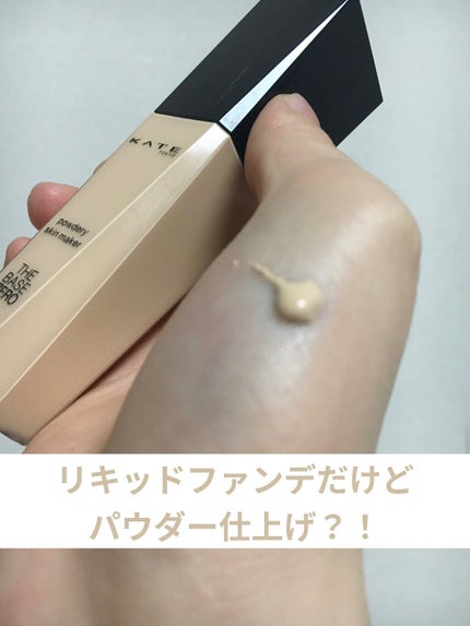 パウダリースキンメイカー/KATE/リキッドファンデーションを使ったクチコミ(1枚目)