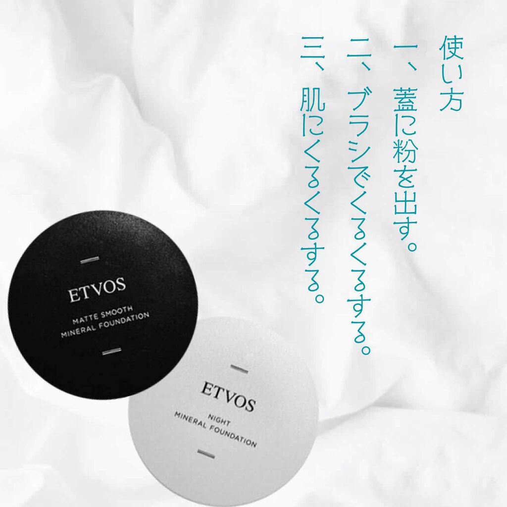 ナイトミネラルファンデーション/エトヴォス/ルースパウダーを使ったクチコミ（3枚目）