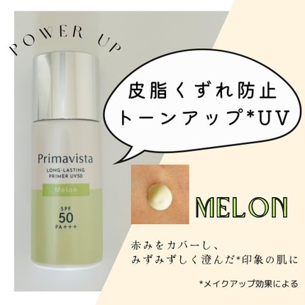 プリマヴィスタ スキンプロテクトベース 皮脂くずれ防止 UV50/プリマヴィスタ/化粧下地を使ったクチコミ(1枚目)