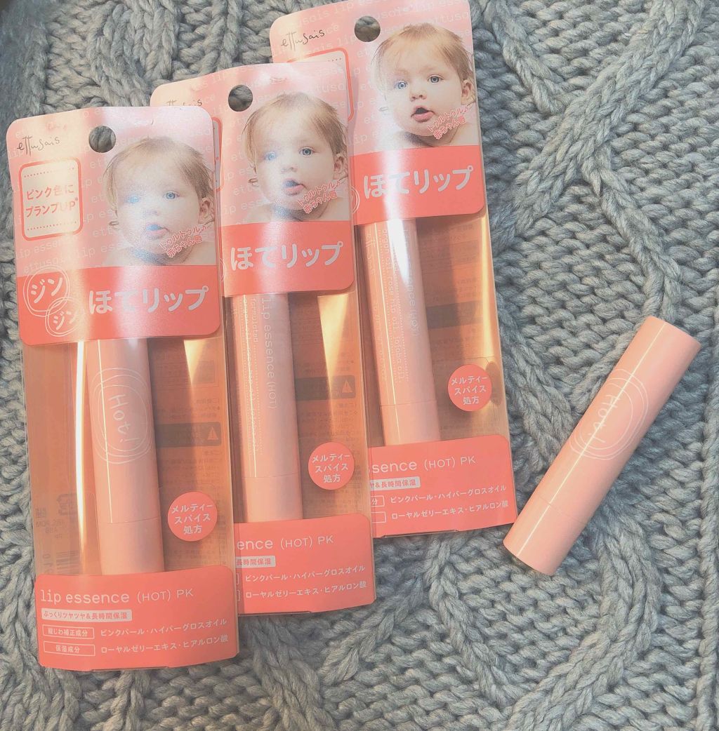 エテュセ リップエッセンス ホット/ettusais/リップ美容液を使ったクチコミ（1枚目）
