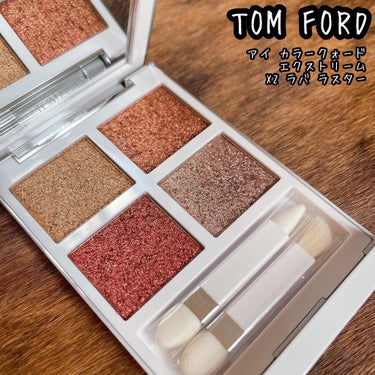 アイ カラー クォード エクストリーム/TOM FORD BEAUTY/アイシャドウパレットを使ったクチコミ（1枚目）