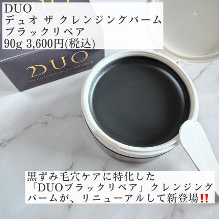 デュオ ザ クレンジングバーム ブラックリペア /DUO/クレンジングバームを使ったクチコミ(2枚目)
