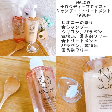 ディープモイスト シャンプー/トリートメント/NALOW/市販シャンプーを使ったクチコミ(2枚目)