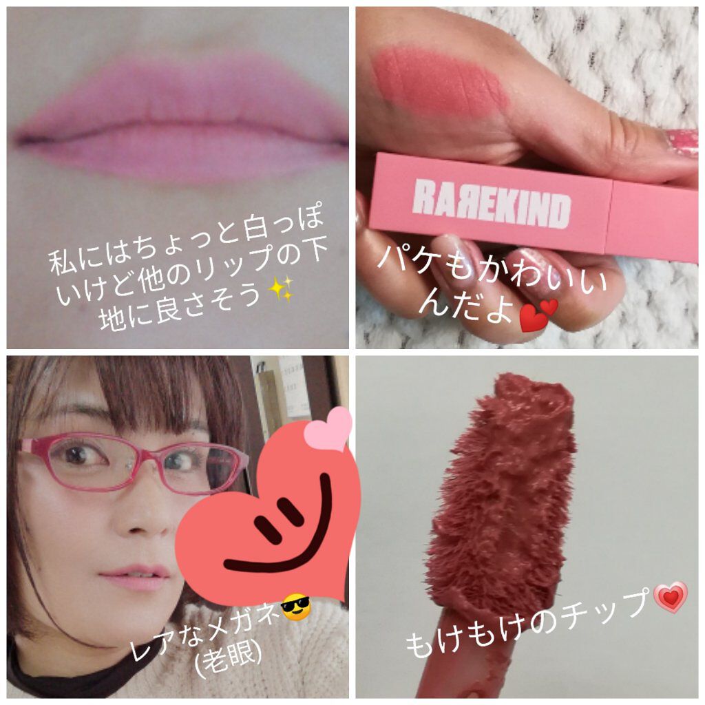 オーバスマッジリップティント/RAREKIND/リップティントを使ったクチコミ（2枚目）