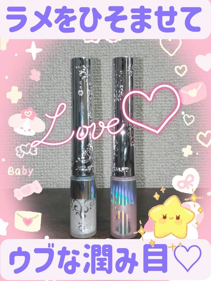 ジルスチュアート アイダイヤモンド グリマー/JILL STUART/グリッターを使ったクチコミ(1枚目)