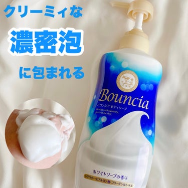 牛乳石鹸 さまからいただきました♡
⁡
……………………………
Bouncia
バウンシアボディソープ 
……………………………
⁡
赤箱・青箱で有名な牛乳石鹸が手がける
保湿ボディソープ✨
⁡
⁡
ホ