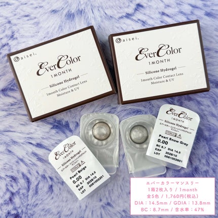 エバーカラーマンスリー/エバーカラー/1ヶ月(1MONTH)カラコンを使ったクチコミ(6枚目)