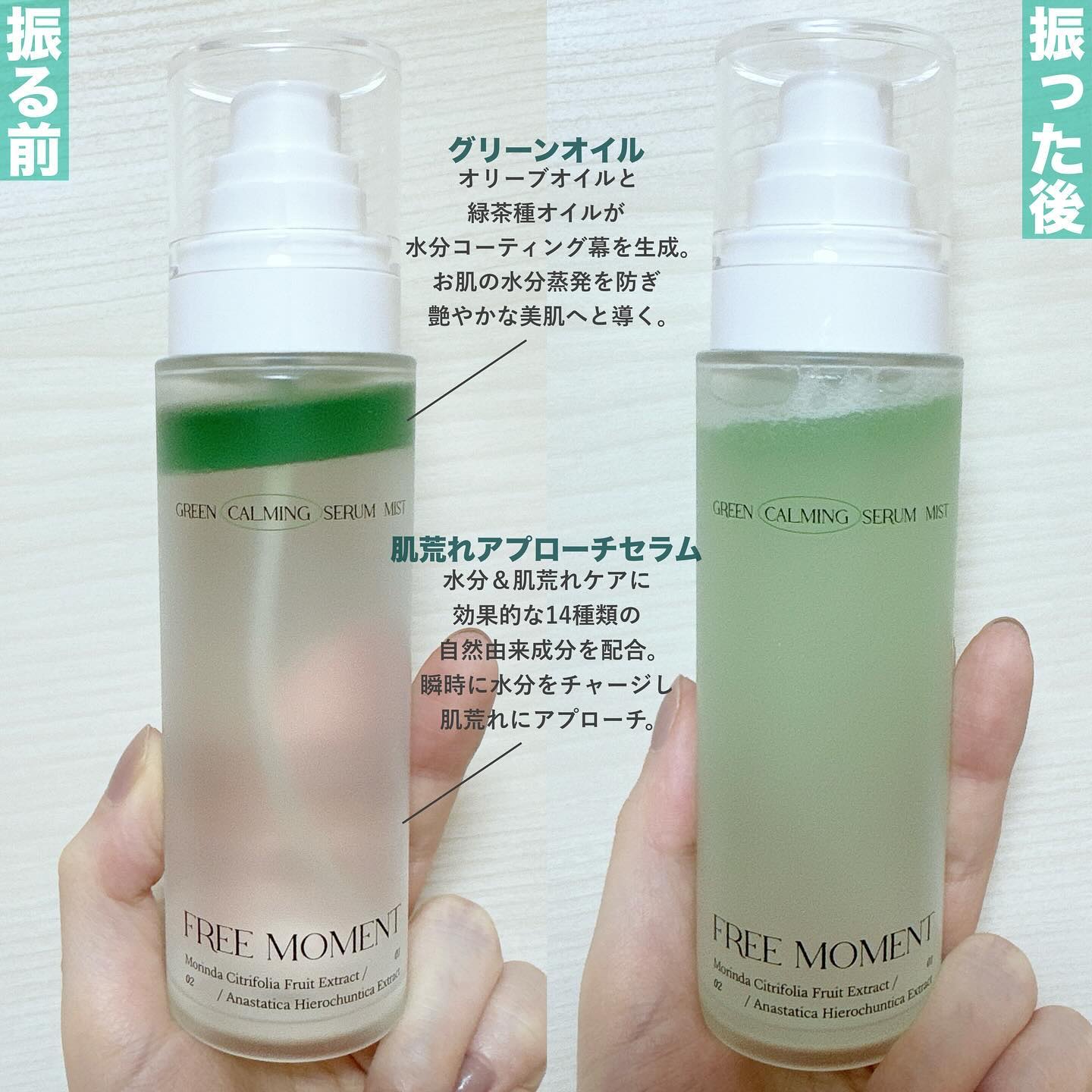 グリーンカーミングセラムミスト/Free Moment /ミスト状化粧水を使ったクチコミ（3枚目）