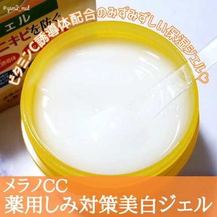薬用しみ対策美白ジェル/メラノCC/フェイスクリームを使ったクチコミ(2枚目)