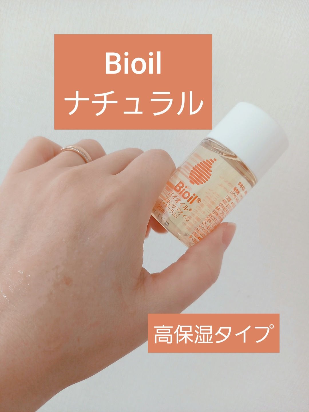 バイオイルナチュラル/バイオイル/その他スキンケアを使ったクチコミ(1枚目)