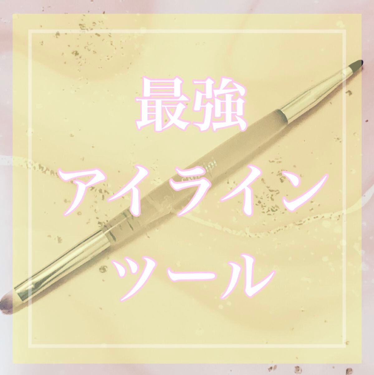 アイシャドウブラシ 熊野筆/CipiCipi/メイクブラシを使ったクチコミ(1枚目)