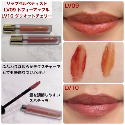 リップベルベティスト LV09 トフィーアップル/excel/口紅を使ったクチコミ(3枚目)